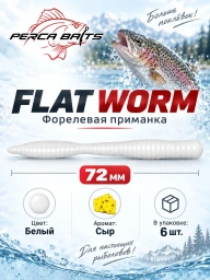 Flat Worm 79 мм, цвет Белый
