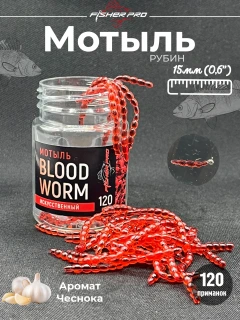 Мотыль (Bloodworm), цвет: Рубин, аромат: Чеснок
