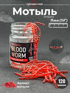 Мотыль (Bloodworm), цвет: Рубин, аромат: Мотыль