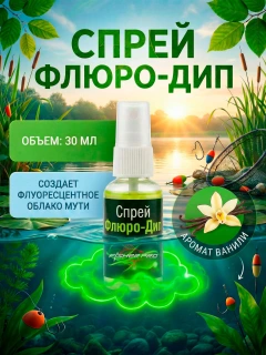 Спрей флюро-дип, аромат: Ваниль