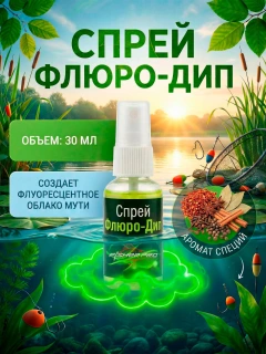 Спрей флюро-дип, аромат: Специи