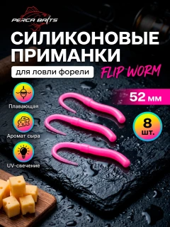 Flip Worm 2'', 52 мм, цвет Bubble Gum