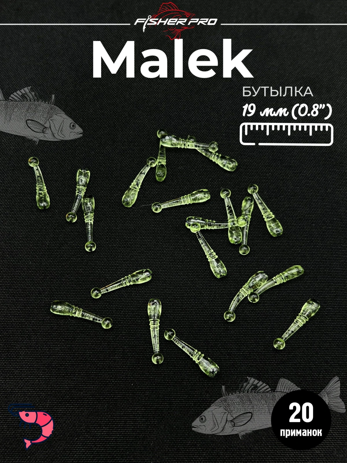 Мягкие силиконовые приманки FisherPro Malek, цвет Бутылка, для рыбалки на окуня, для микроджига, мормышинга, набор приманок для джиговой рыбалки