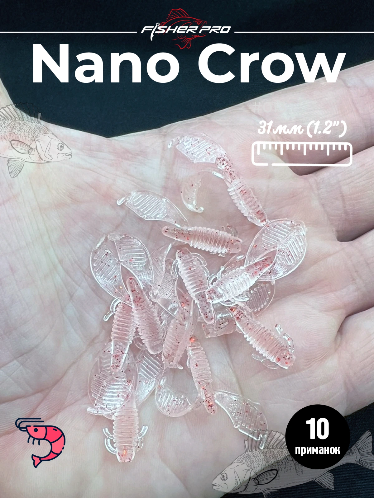 Силиконовая приманка FisherPro Nano Crow 31 мм рачок для рыбалки мягкая приманка на окуня судака щуку донную рыбу для зимней и летней рыбалки цвет: #013, 10 шт