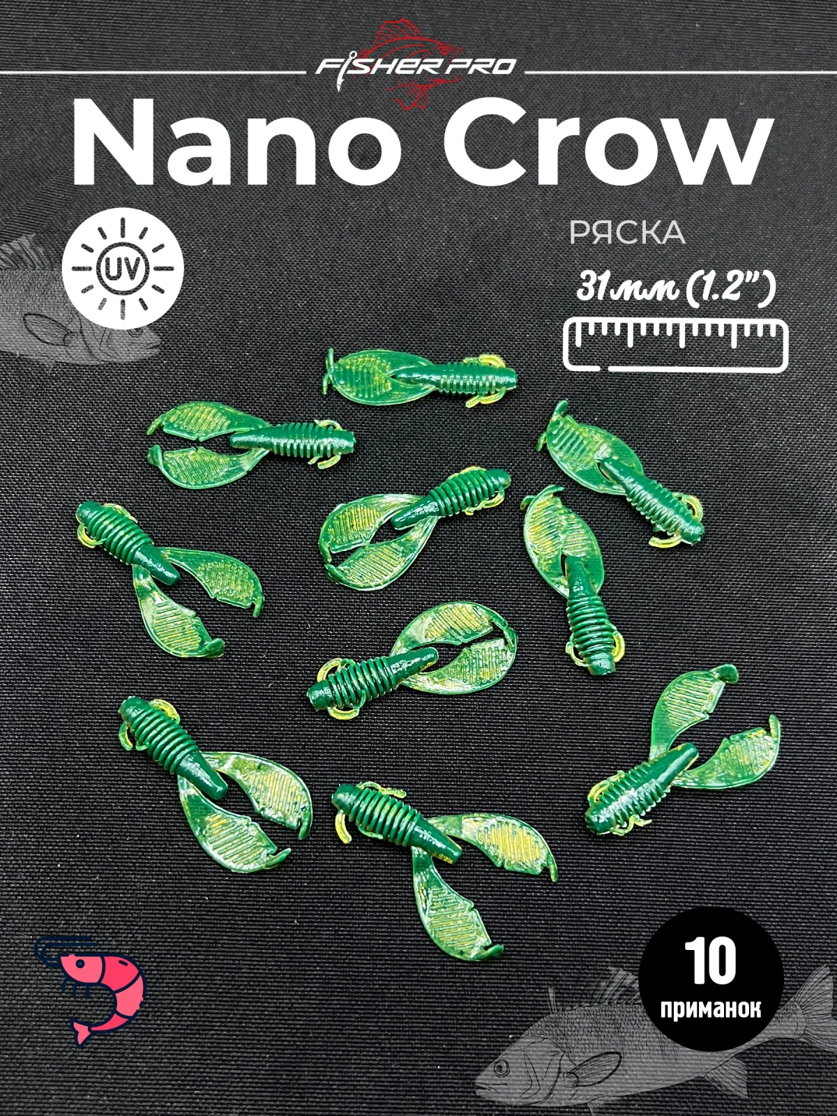 Силиконовая приманка FisherPro Nano Crow 31 мм рачок для рыбалки мягкая приманка на окуня судака щуку донную рыбу для зимней и летней рыбалки цвет: Ряска, 10 шт