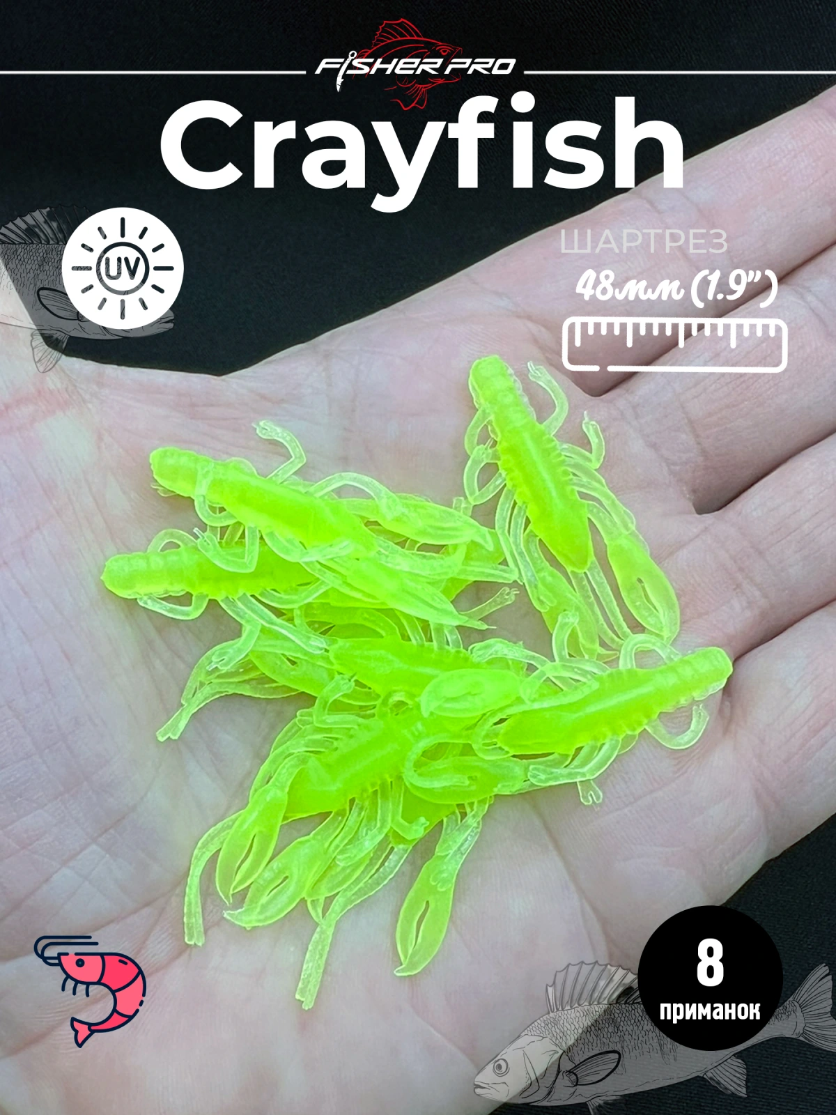 Силиконовая приманка рак FisherPro Crayfish 48 мм, рачок с ароматом креветки, искусственная наживка для окуня щуки судака берша для микроджига и спиннинга цвет: Шартрез, 8 шт