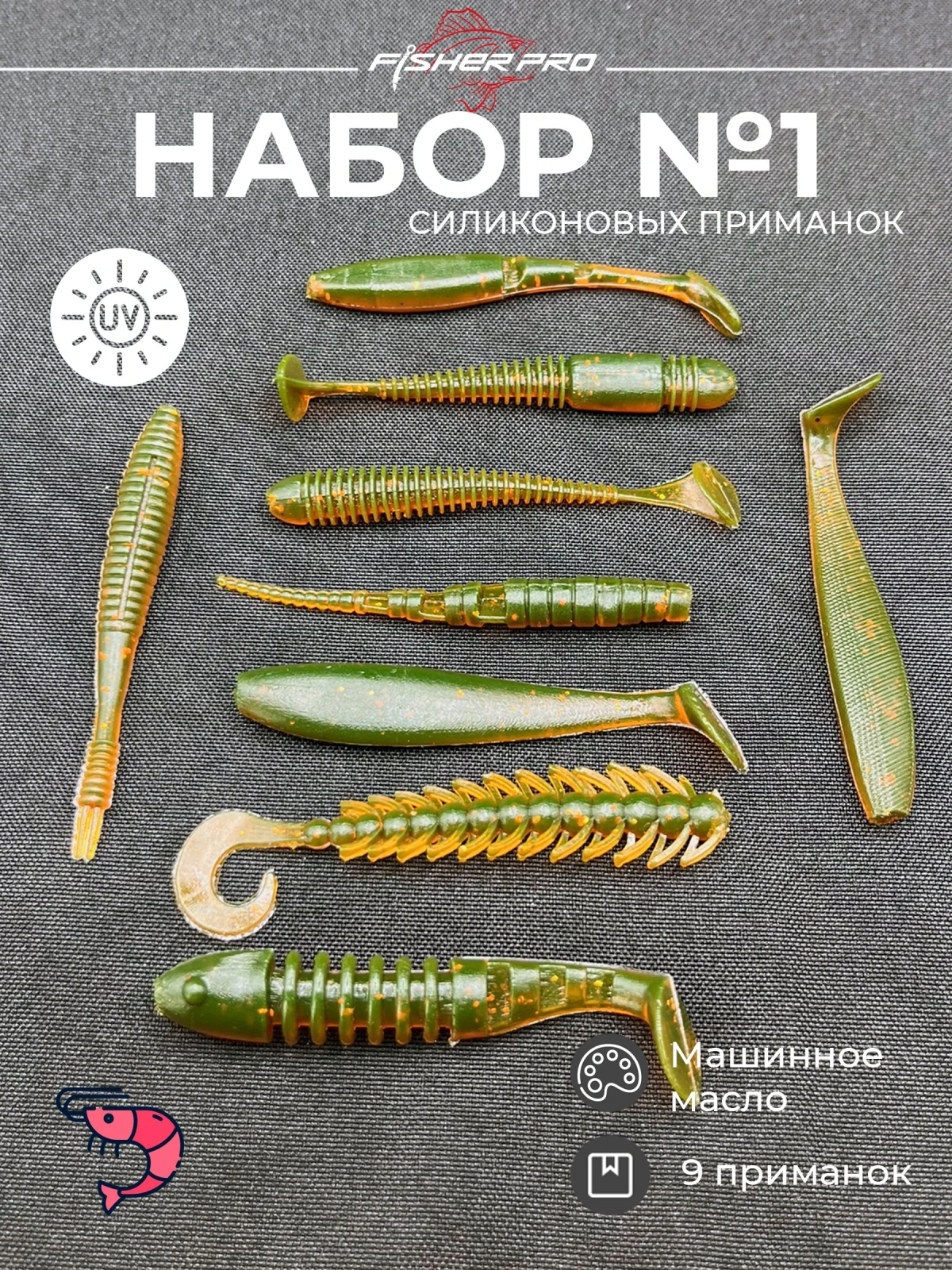 Набор мягких приманок для рыбалки, цвет Машинное масло