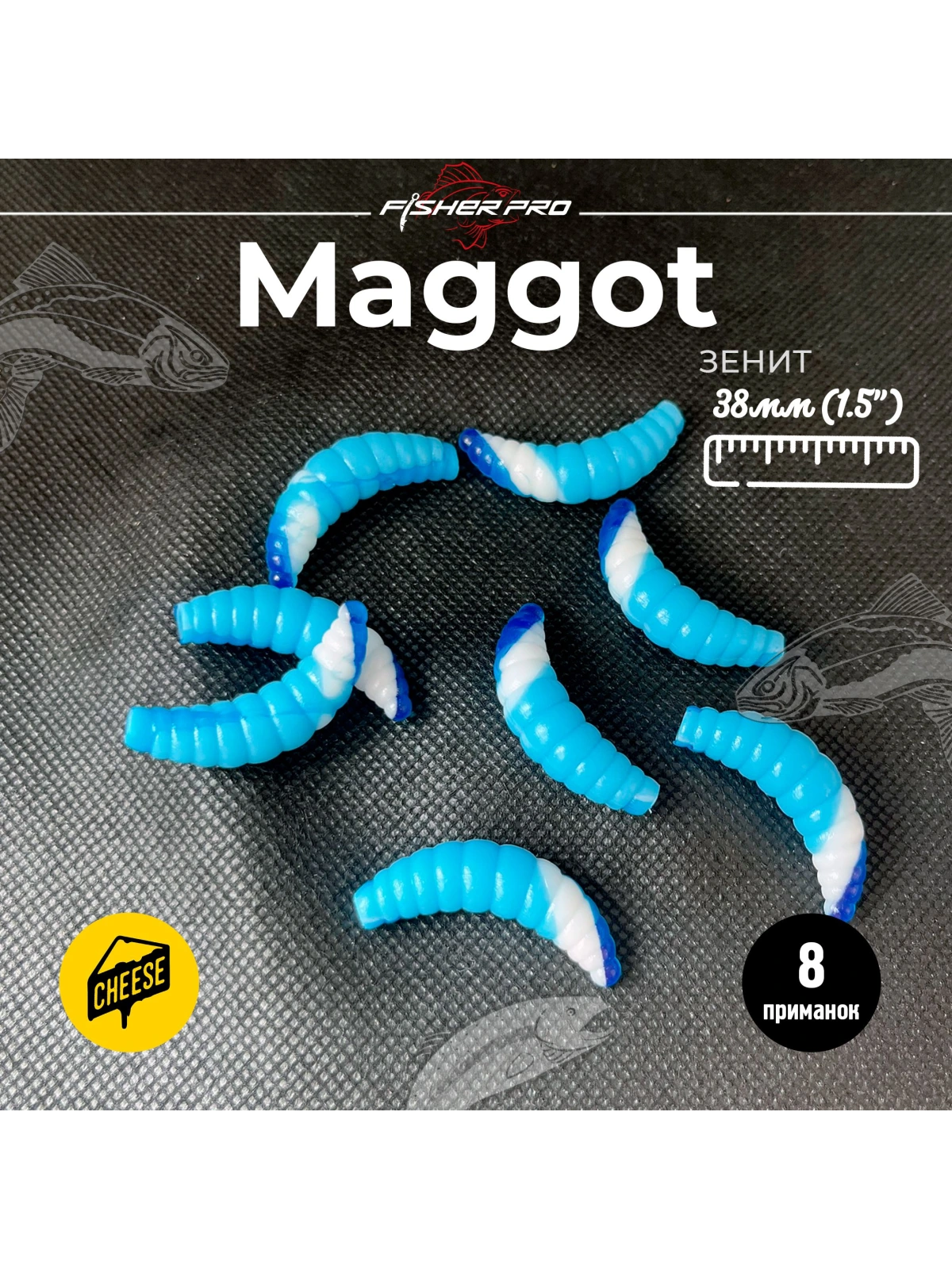 Приманка форелевая силиконовая FisherPro Maggot 38 мм, Цвет: Зенит, Аромат: Сыр