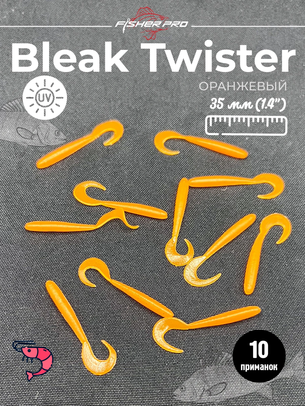 Приманка силиконовая FisherPro Bleak Twister 1.4" (35 мм до загиба хвоста), плавающая, мягкий силикон, цвет: Янтарь, 10 шт - мягкие приманки для микроджига