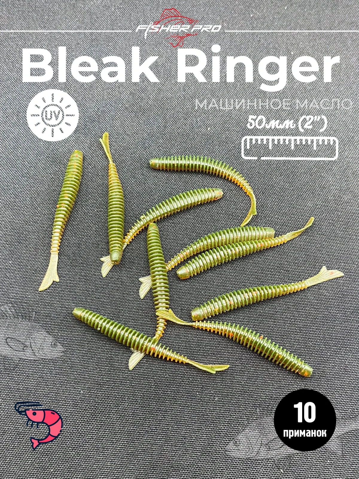 Bleak Ringer 2'' (50 мм), цвет: Машинное масло