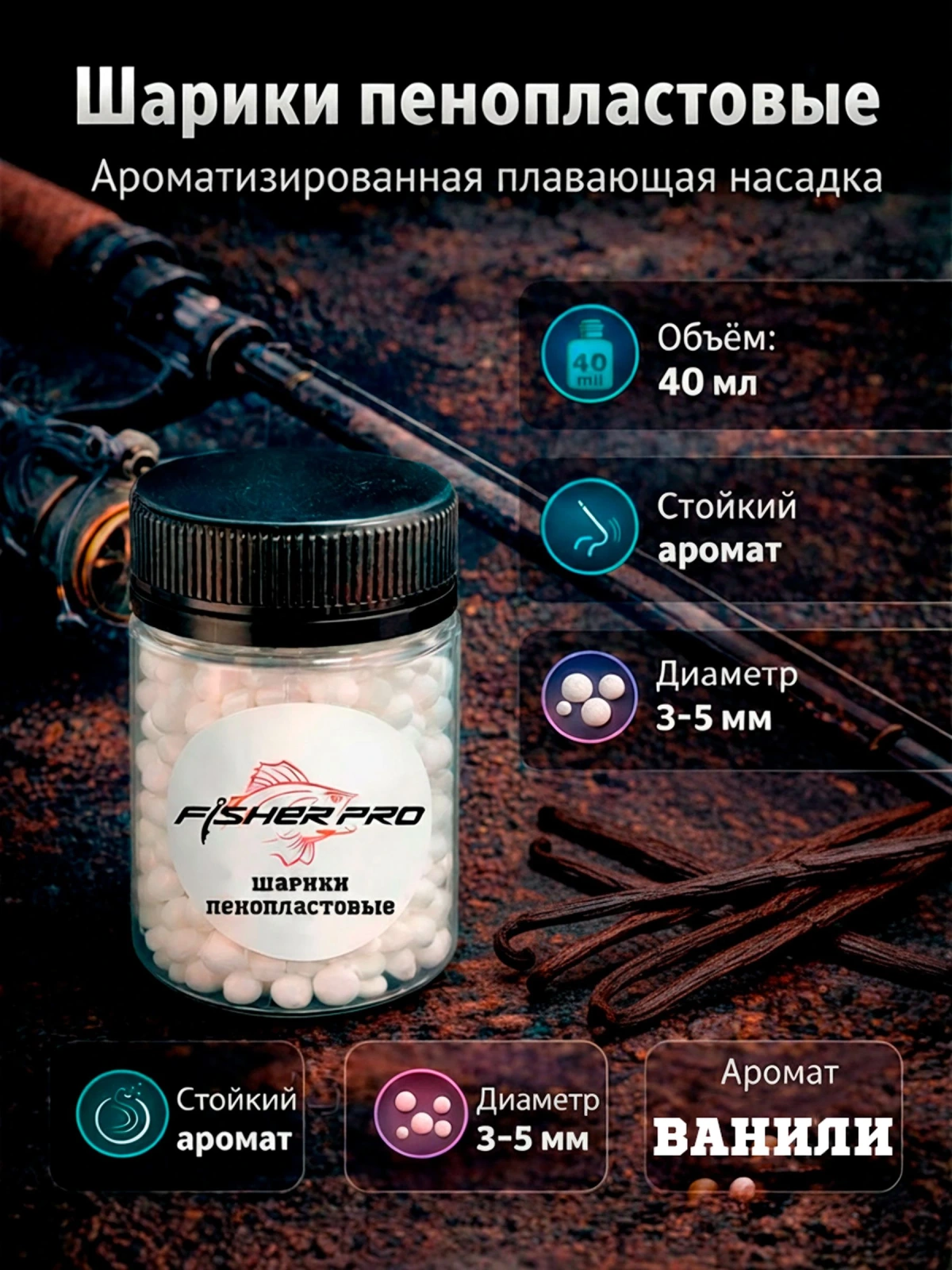 Пенопласт рыболовный ароматизированный, приманка для рыбалки FisherPro, Вкус: Анис, Диаметр 3-5 мм.