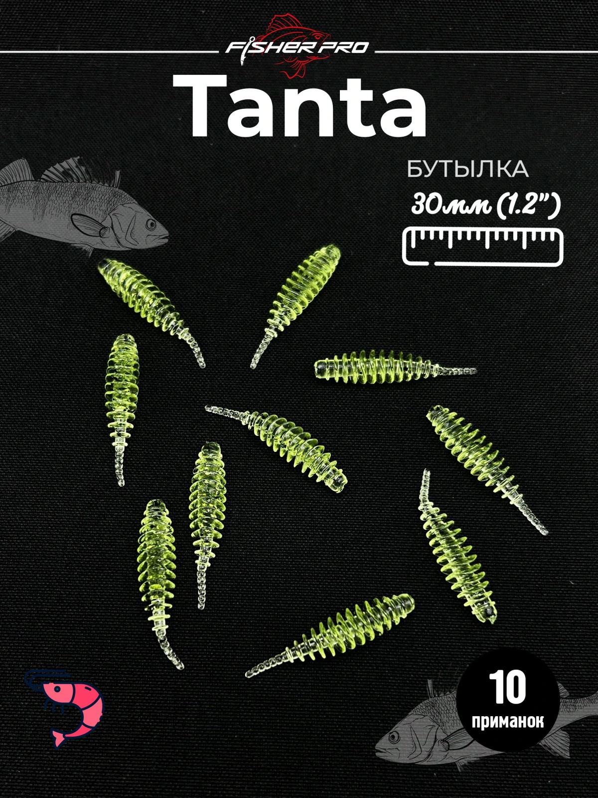 FisherPro Tanta 1.2'' (30 мм), цвет: Бутылка, 10 шт - мягкие приманки tanta танта для микроджига силиконовые приманки