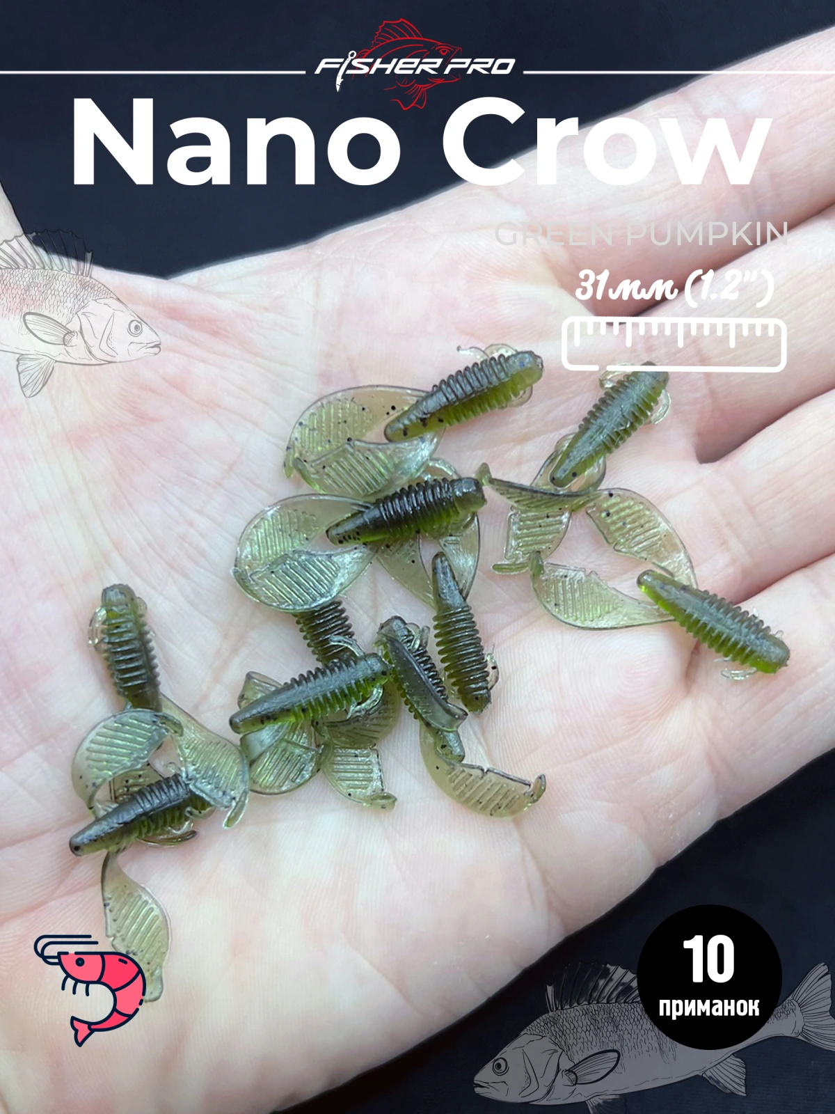 Силиконовая приманка FisherPro Nano Crow 31 мм рачок для рыбалки мягкая приманка на окуня судака щуку донную рыбу для зимней и летней рыбалки цвет: Green Pumpkin, 10 шт