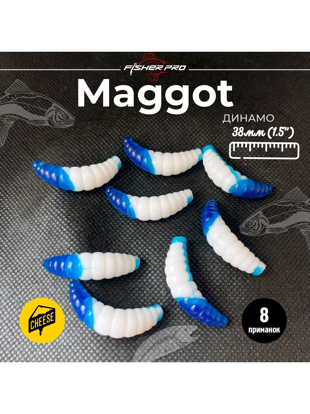 Приманка форелевая силиконовая FisherPro Maggot 38 мм, Цвет: Динамо, Аромат: Сыр