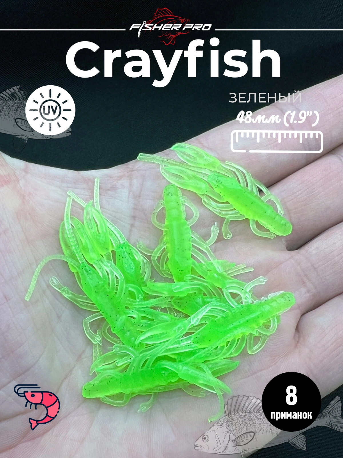 Силиконовая приманка рак FisherPro Crayfish 48 мм, рачок с ароматом креветки, искусственная наживка для окуня щуки судака берша для микроджига и спиннинга цвет: Зеленый, 8 шт