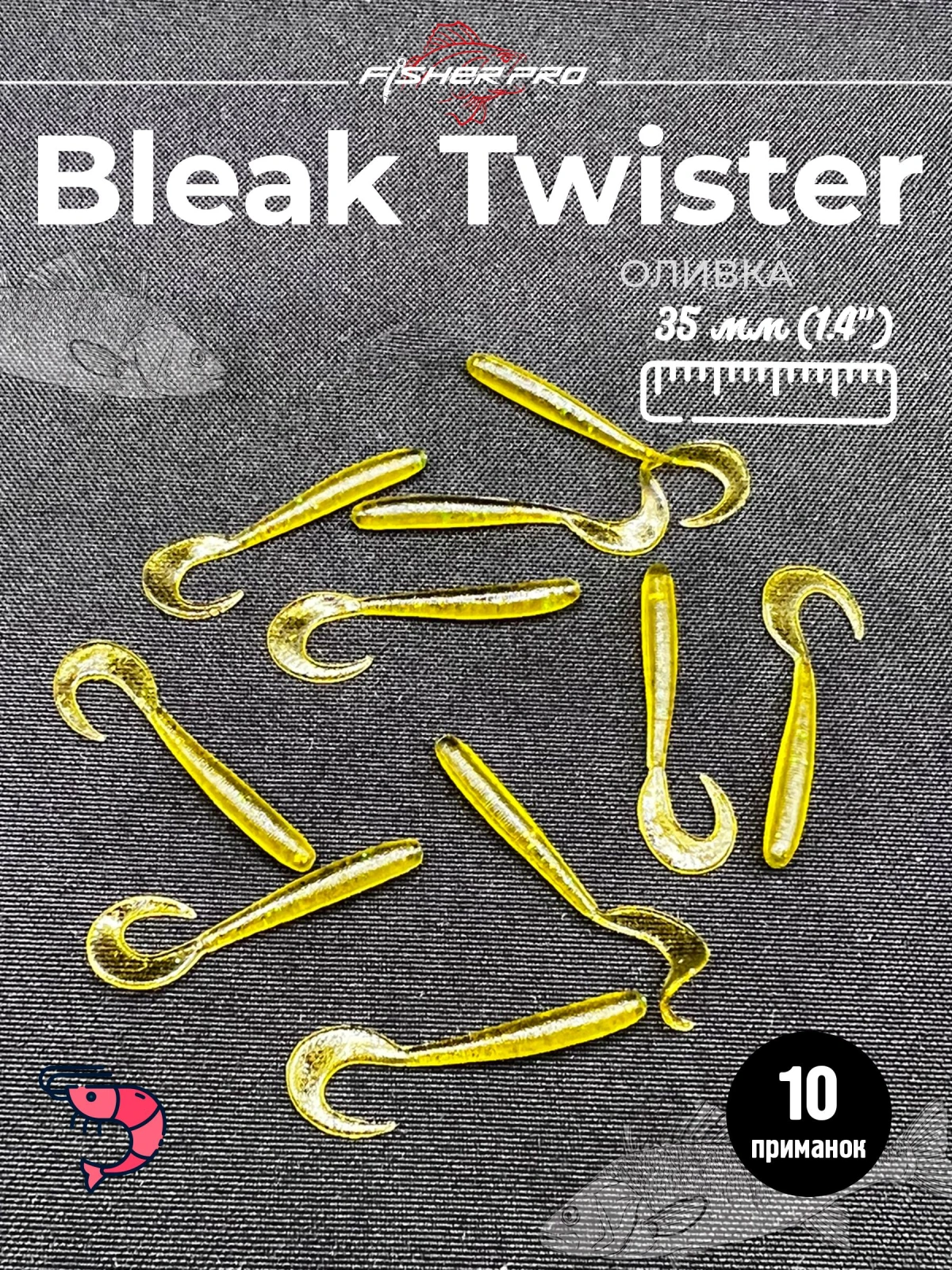 Приманка силиконовая FisherPro Bleak Twister 1.4" (35 мм до загиба хвоста), плавающая, мягкий силикон, цвет: Оливка, 10 шт - мягкие приманки для микроджига