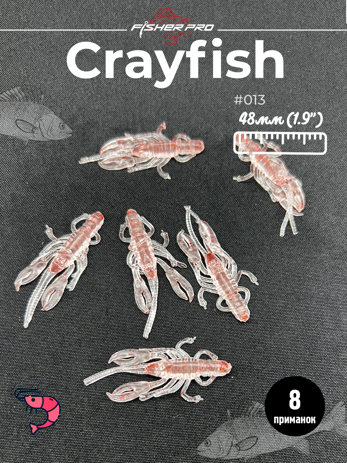 Силиконовая приманка рак FisherPro Crayfish 48 мм, рачок с ароматом креветки, искусственная наживка для окуня щуки судака берша для микроджига и спиннинга цвет: #013, 8 шт