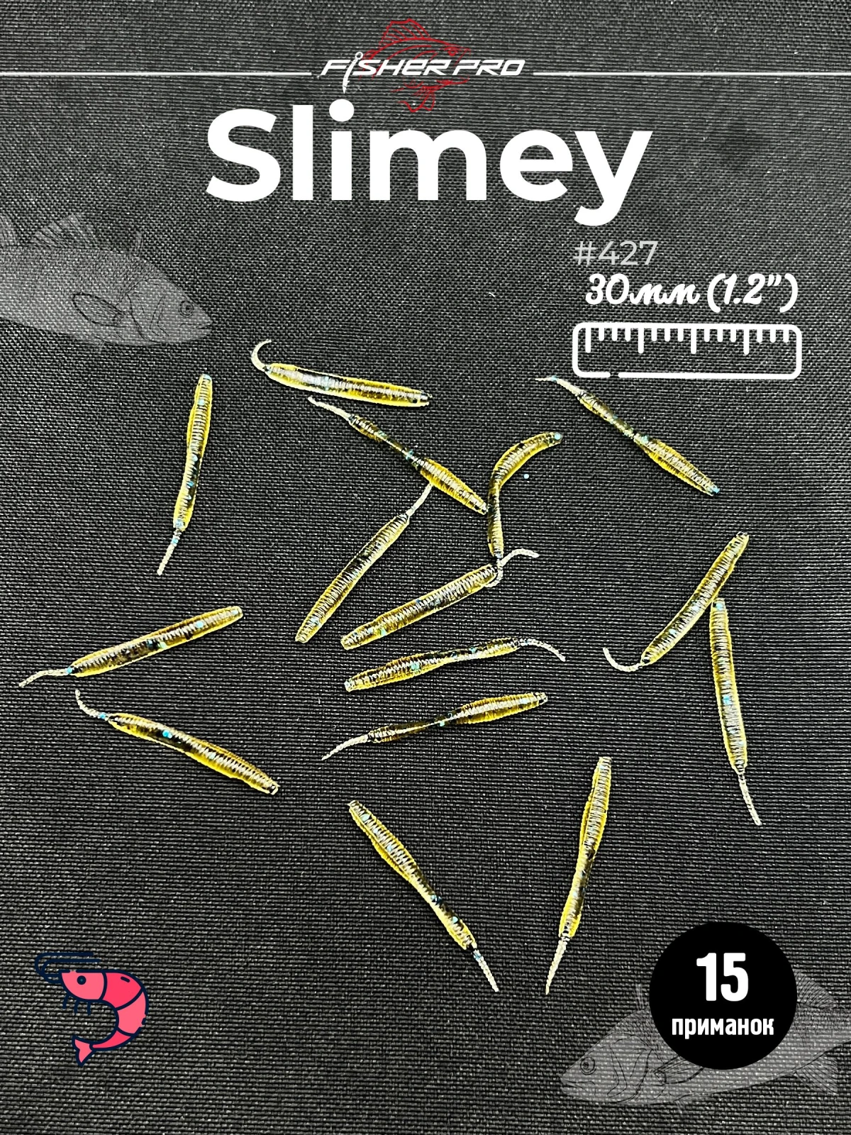 FisherPro Slimey 1,2" (30 мм), цвет: #427, 15 шт - мягкие приманки для микроджига, наноджига, мормышинга силиконовые приманки