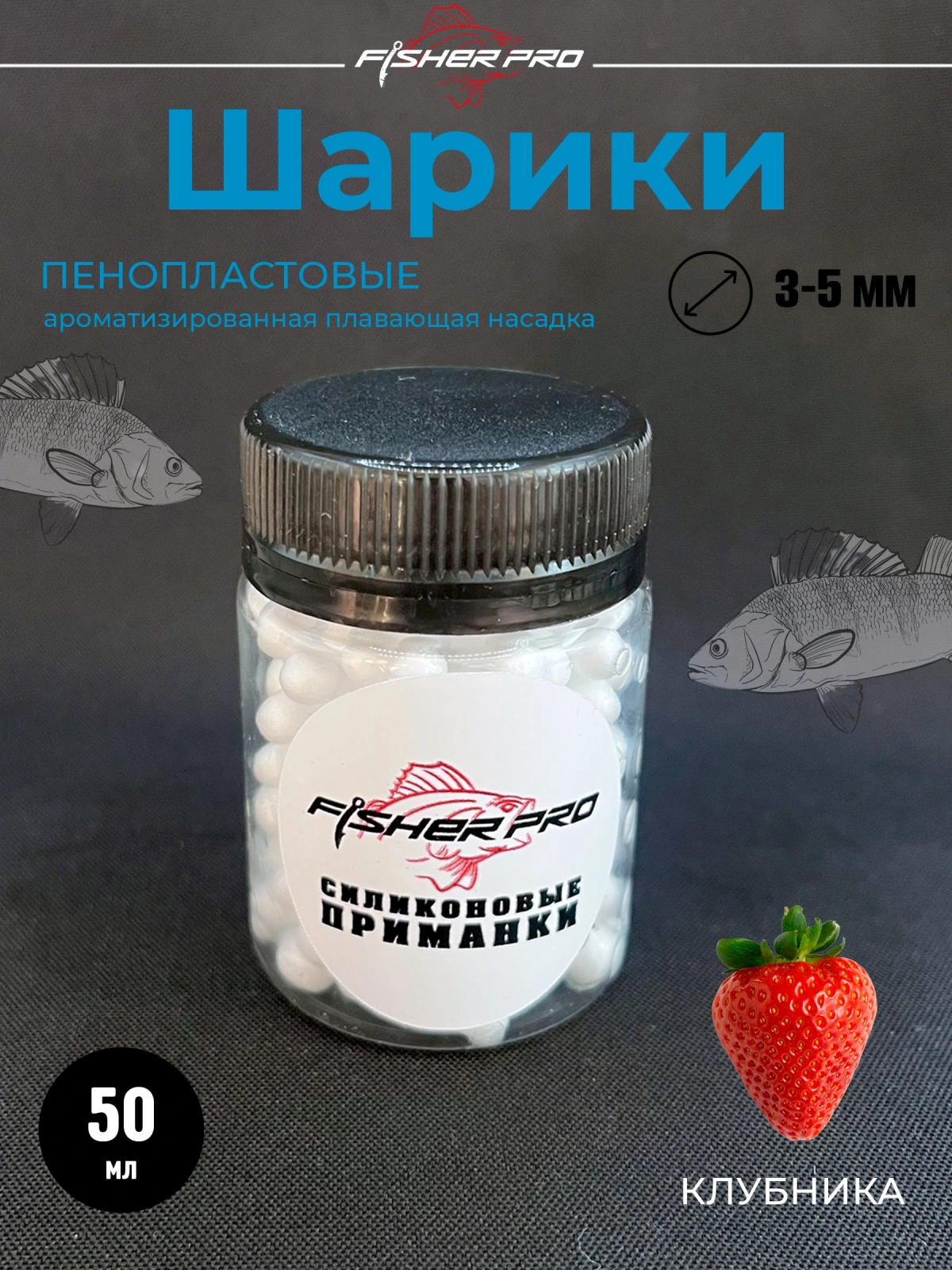 Пенопласт рыболовный ароматизированный, приманка для рыбалки FisherPro, Вкус: Анис, Диаметр 3-5 мм.