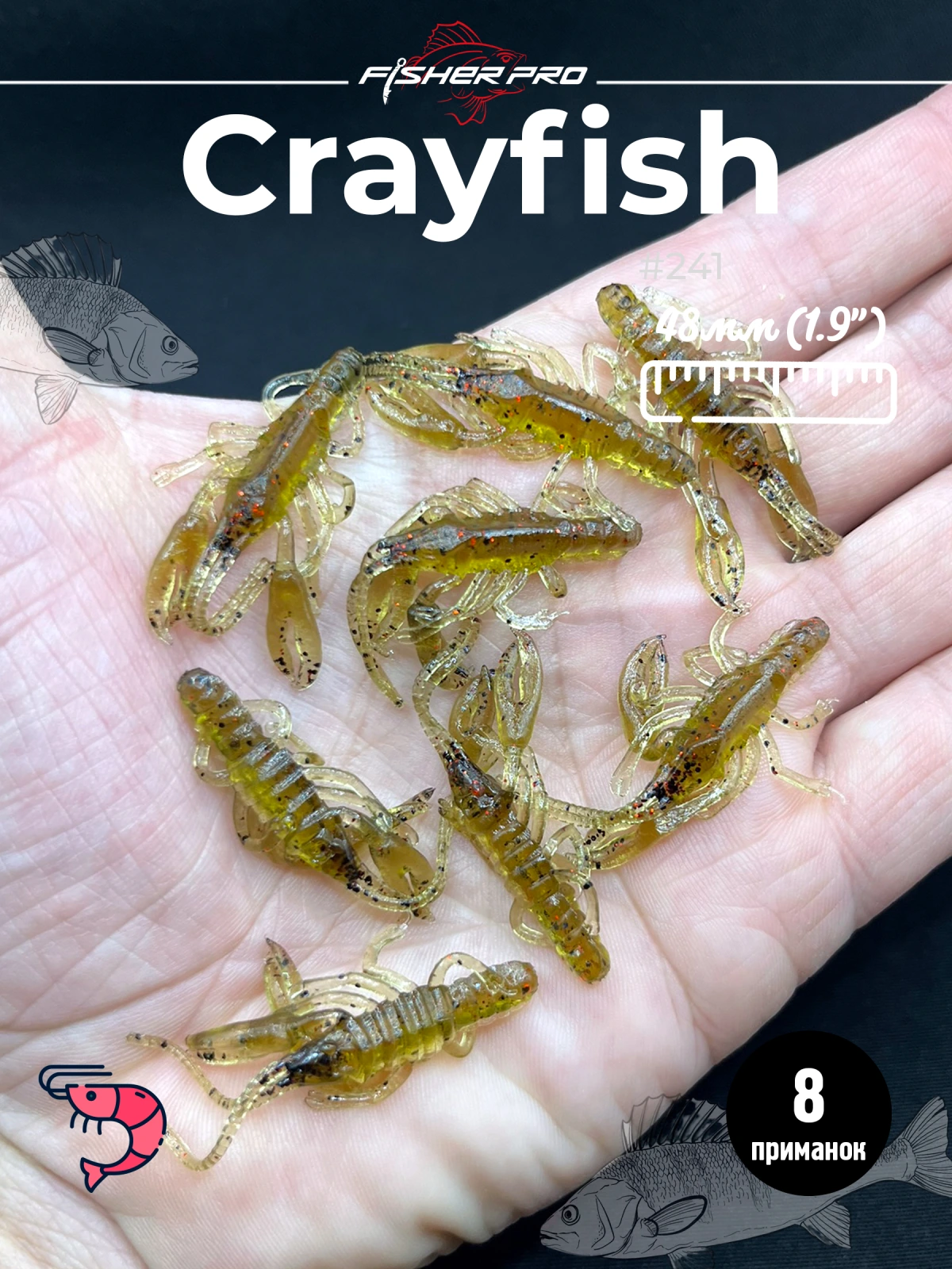 Силиконовая приманка рак FisherPro Crayfish 48 мм, рачок с ароматом креветки, искусственная наживка для окуня щуки судака берша для микроджига и спиннинга цвет: #241, 8 шт