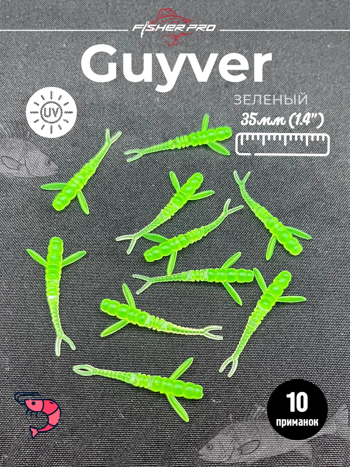 FisherPro Guyver 1.4'' (35 мм), цвет: Зеленый, 10 шт - мягкие приманки гайвер для микроджига силиконовые приманки flit