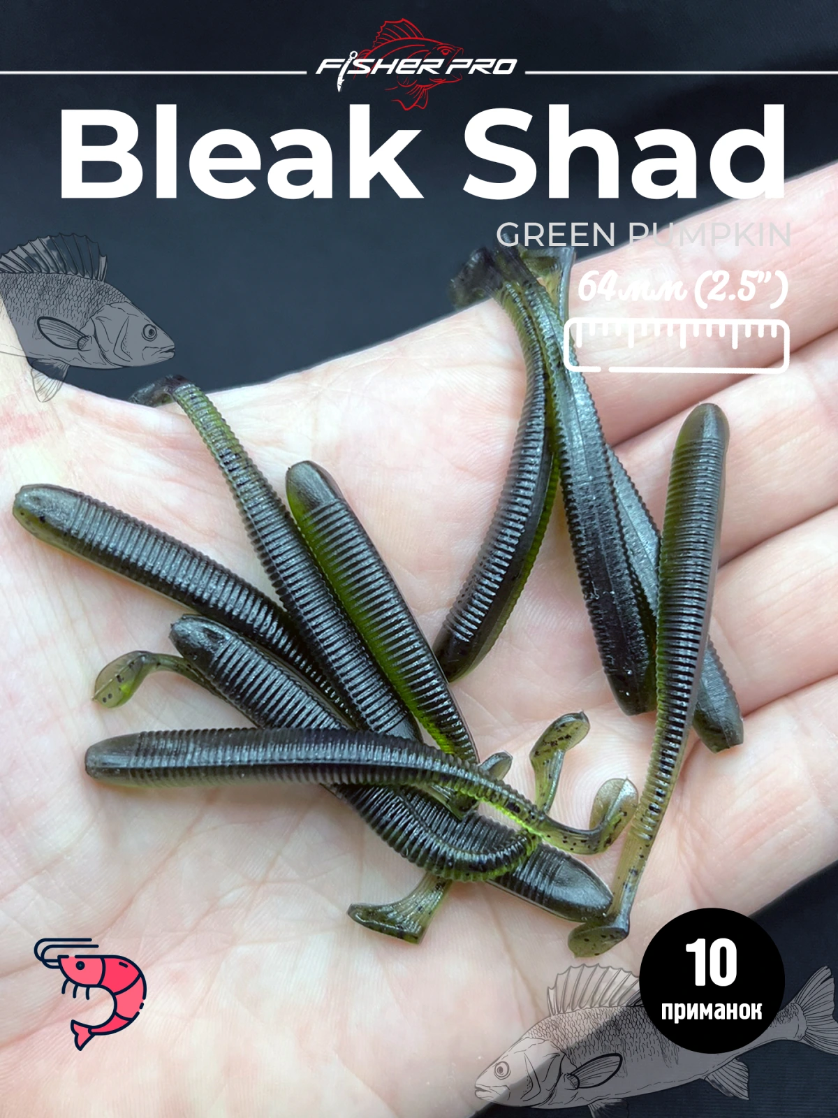 Силиконовая приманка для рыбалки FisherPro Bleak Shad 64 мм виброхвост съедобный с запахом креветки искусственная наживка на щуку судака окуня для зимней и летней рыбалки,цвет: Green Pumpkin