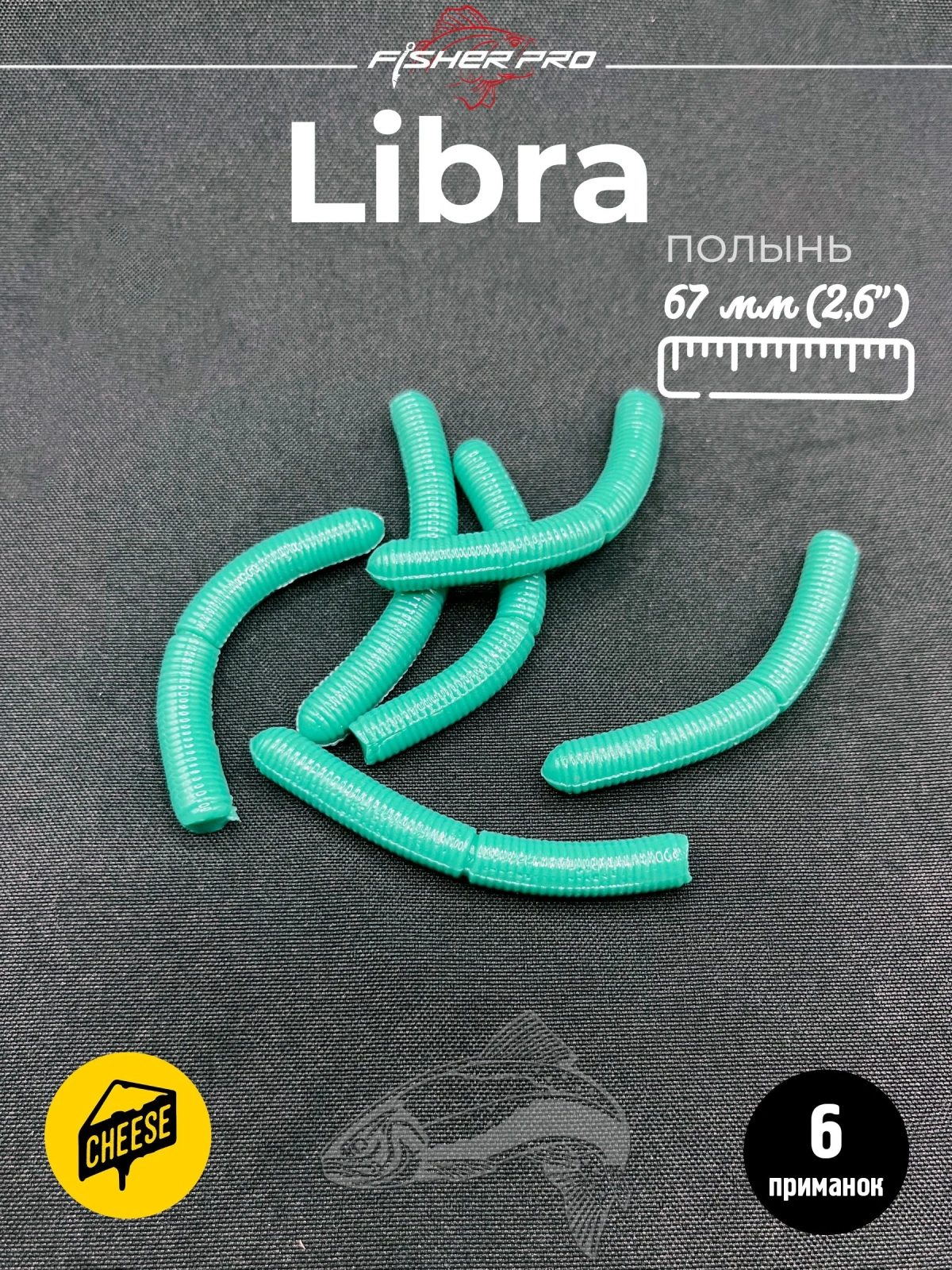 Libra (67 мм), цвет: Полынь