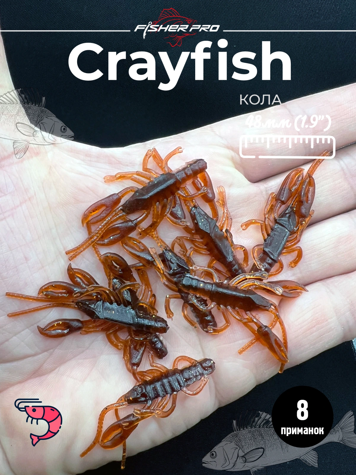 Силиконовая приманка рак FisherPro Crayfish 48 мм, рачок с ароматом креветки, искусственная наживка для окуня щуки судака берша для микроджига и спиннинга цвет: Кола, 8 шт
