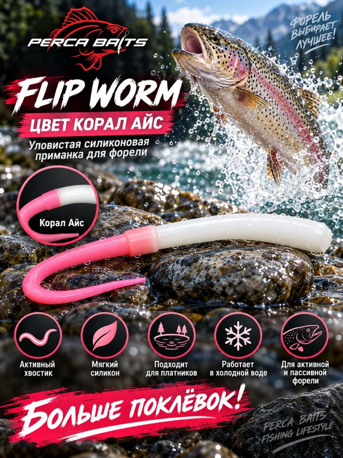 Приманка форелевая силиконовая Perca Baits Flip Worm 60 мм (2.3"), цвет Корал Айс, аромат Сыр, 6 шт / Плавающий съедобный силикон на форель для Trout Area