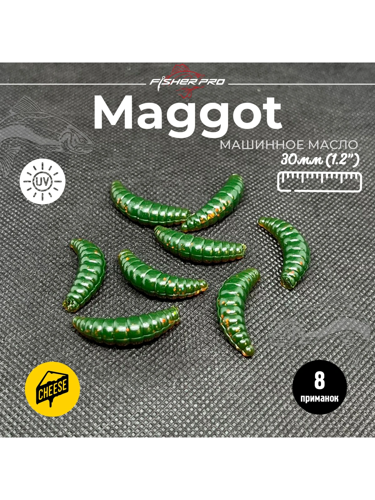 Приманка форелевая силиконовая FisherPro Maggot 30 мм, Цвет: Машинное масло, Аромат: Сыр