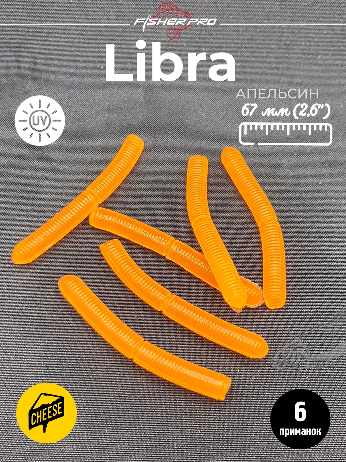 Приманка форелевая силиконовая FisherPro Libra 67 мм, Цвет: Апельсин, Аромат: Сыр