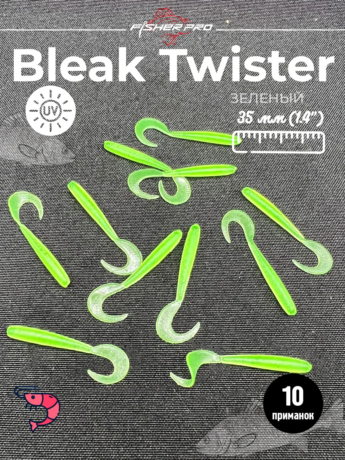 Приманка силиконовая FisherPro Bleak Twister 1.4" (35 мм до загиба хвоста), плавающая, мягкий силикон, цвет: Зеленый, 10 шт - мягкие приманки для микроджига