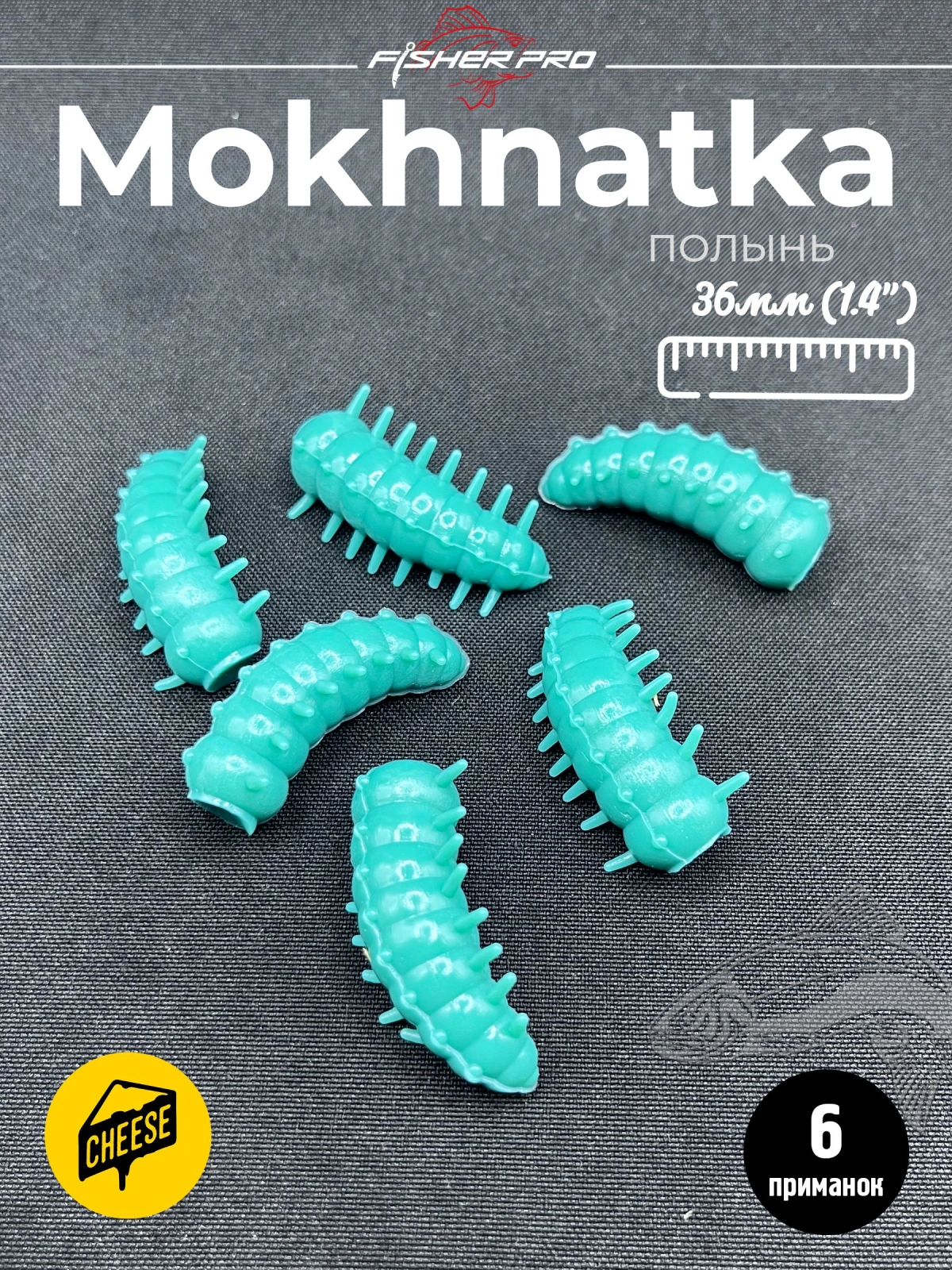 Приманка форелевая силиконовая FisherPro Mokhnatka 36 мм, Цвет: Полынь, Аромат: Сыр