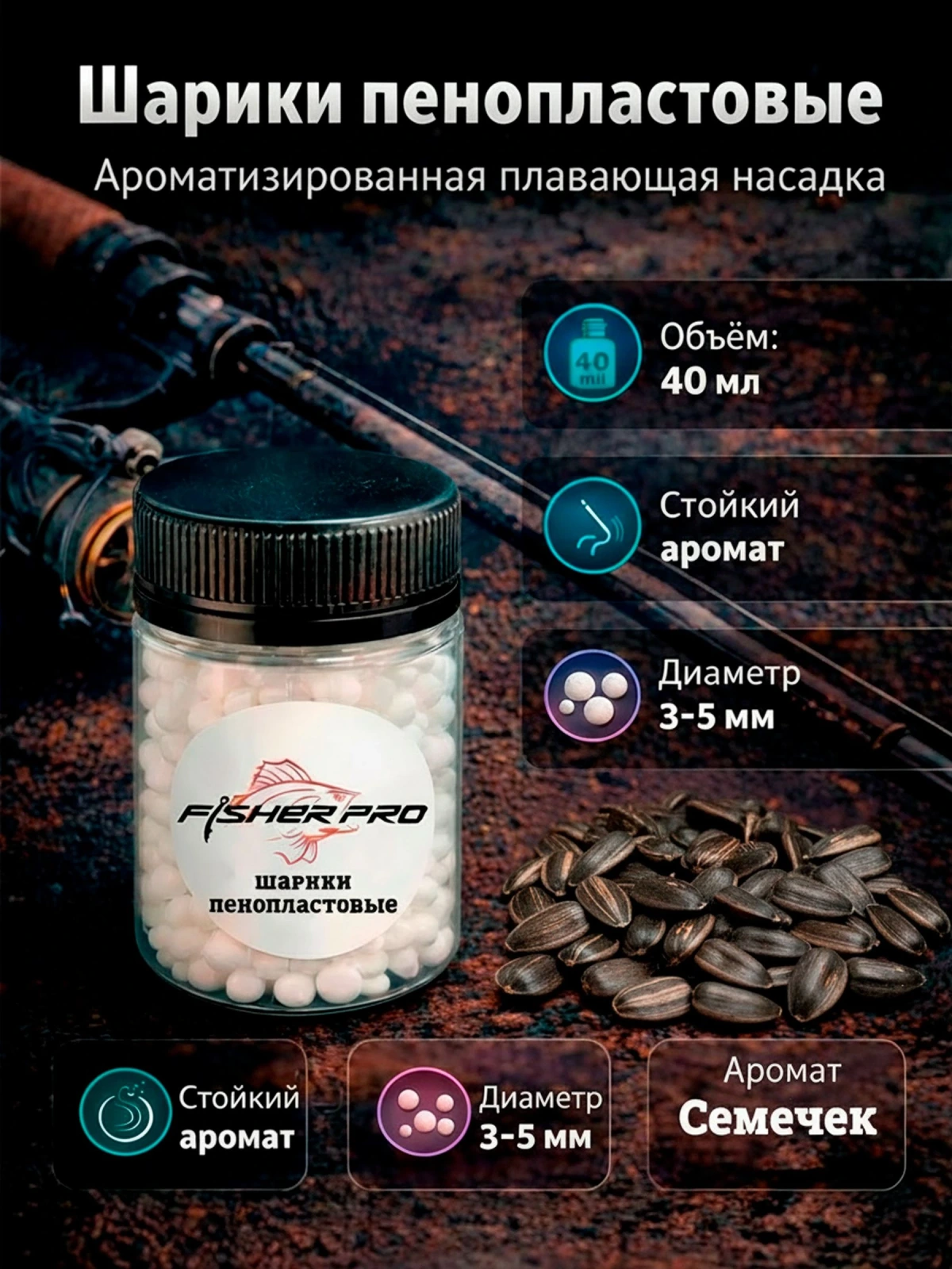 Пенопласт рыболовный ароматизированный, приманка для рыбалки FisherPro, Вкус: Анис, Диаметр 3-5 мм.
