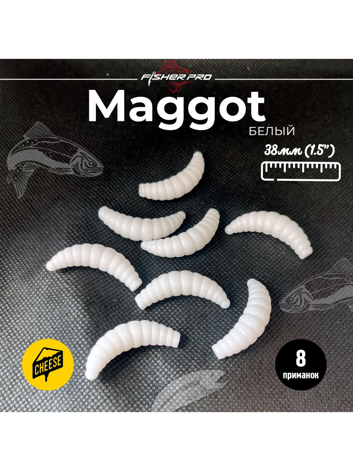 Приманка форелевая силиконовая FisherPro Maggot 38 мм, Цвет: Белый, Аромат: Сыр