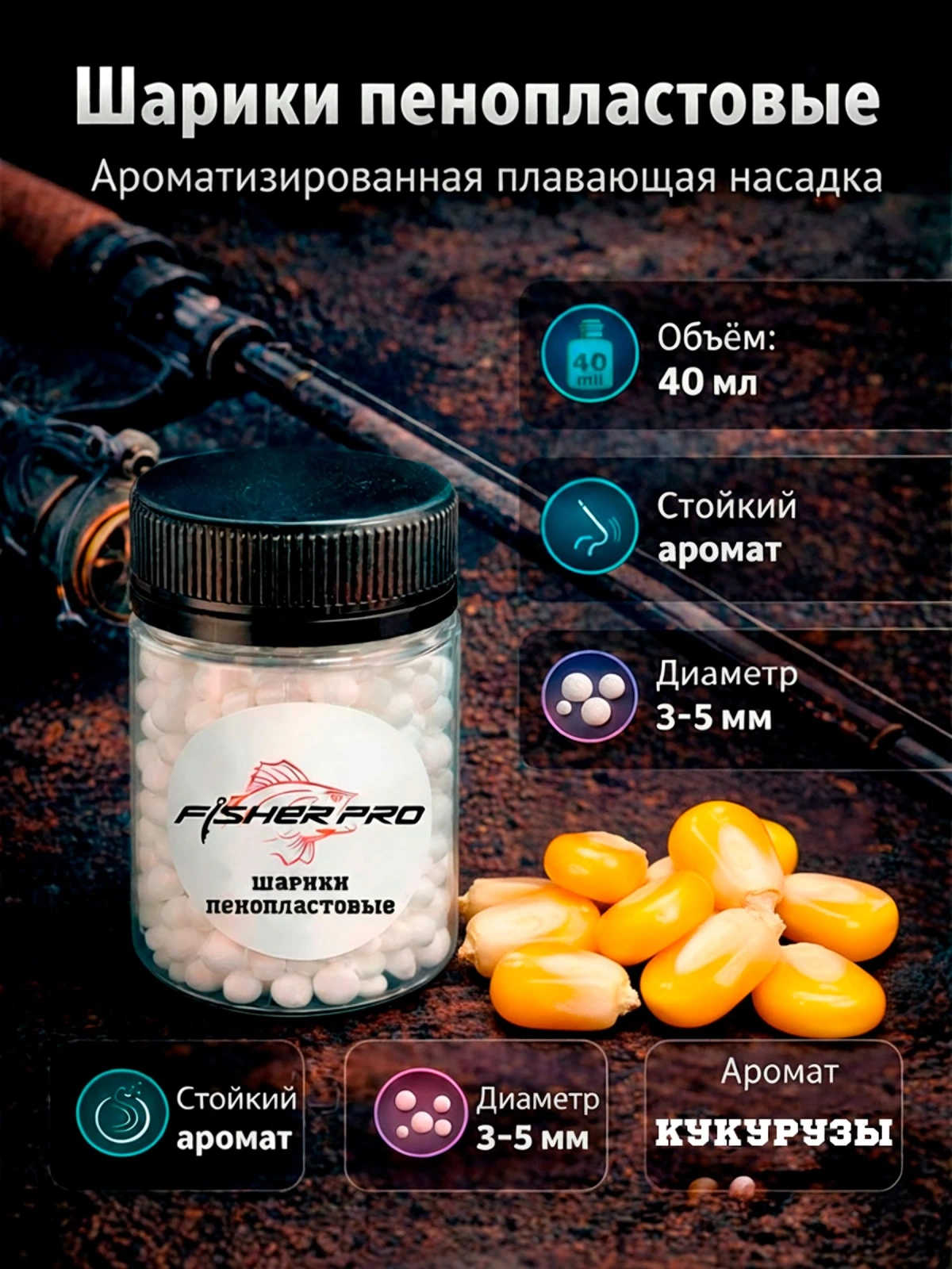 Пенопласт рыболовный ароматизированный, приманка для рыбалки FisherPro, Вкус: Анис, Диаметр 3-5 мм.