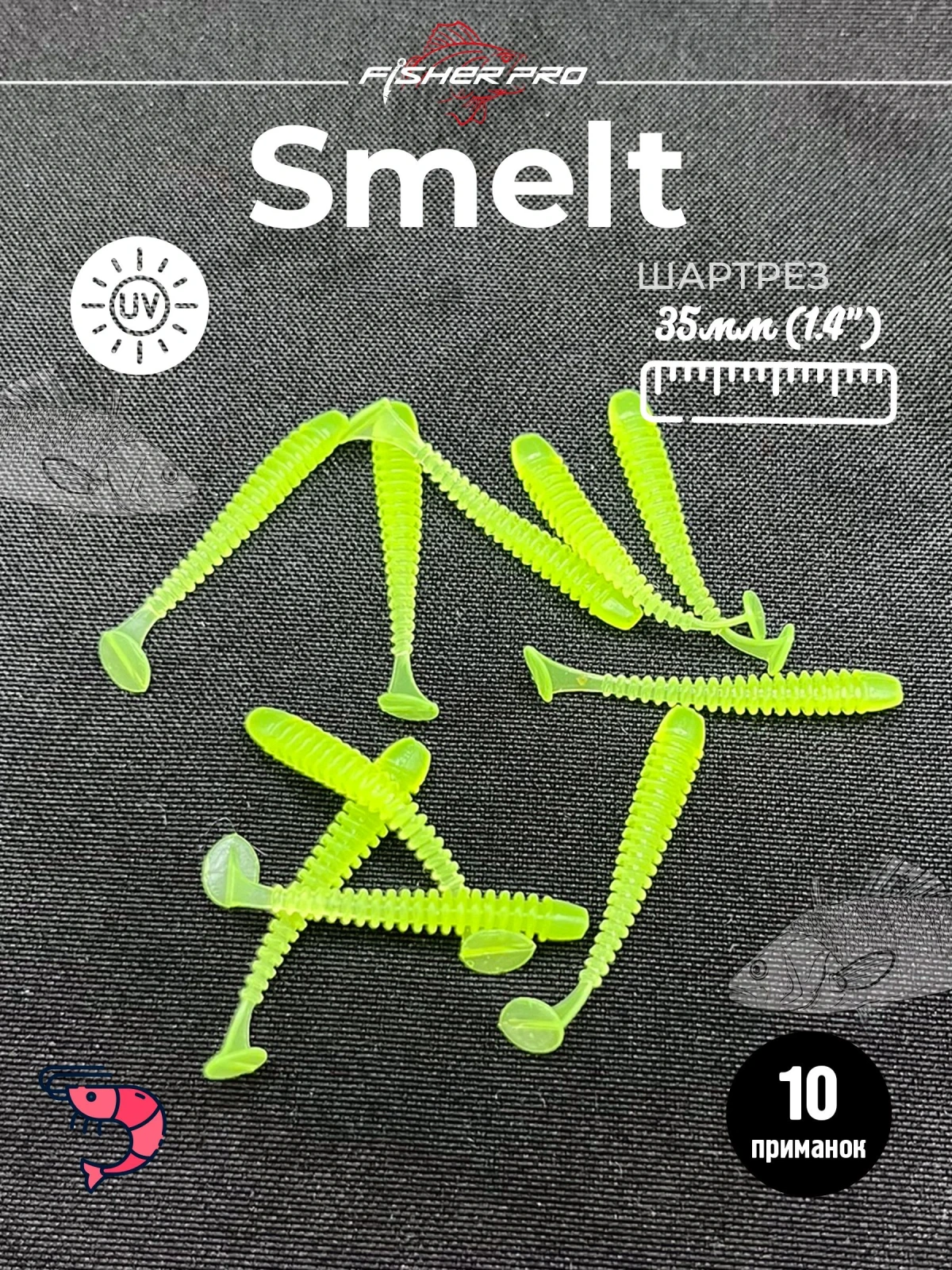 Силиконовые приманки для рыбалки микроджига мягкая FisherPro Smelt 1,4", длина 35 мм., (10 шт. в упак.) Цвет: Шартрез. креветка