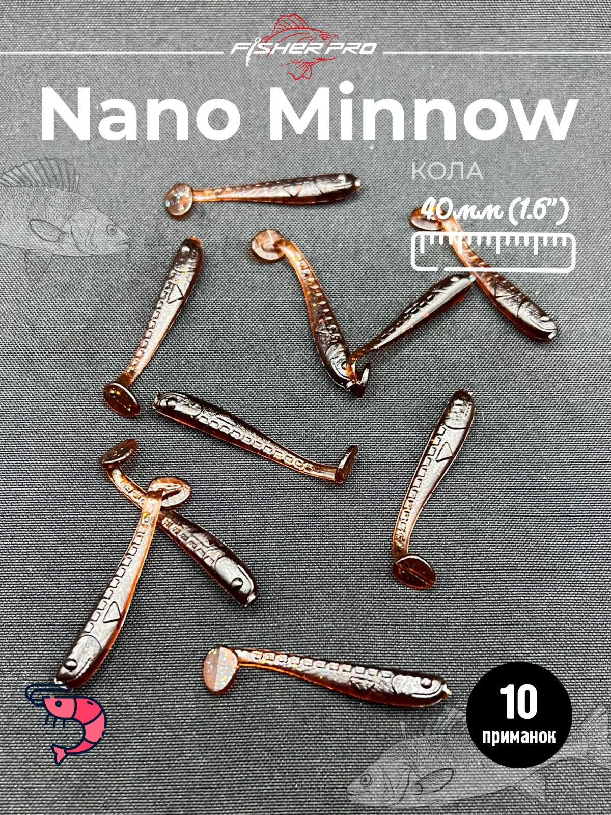 Силиконовая приманка FisherPro Nano Minnow 40 мм, виброхвост малёк съедобная с ароматом креветки искусственная наживка на щуку судака окуня для зимней и летней рыбалки, цвет: Кола, 10 шт