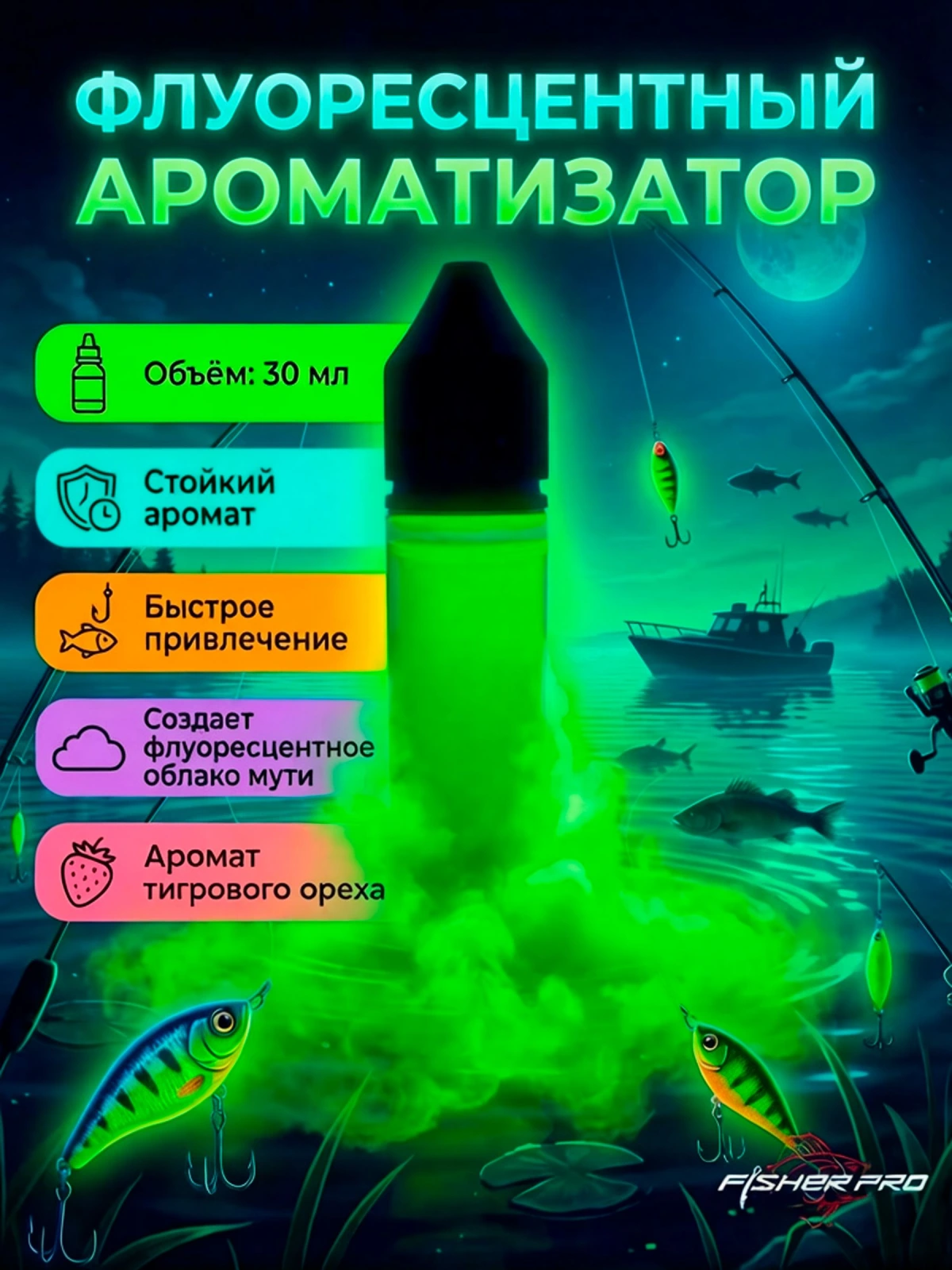 Флюро дип (арома гель) для рыбалки с ароматом Тигрового ореха, 30 мл