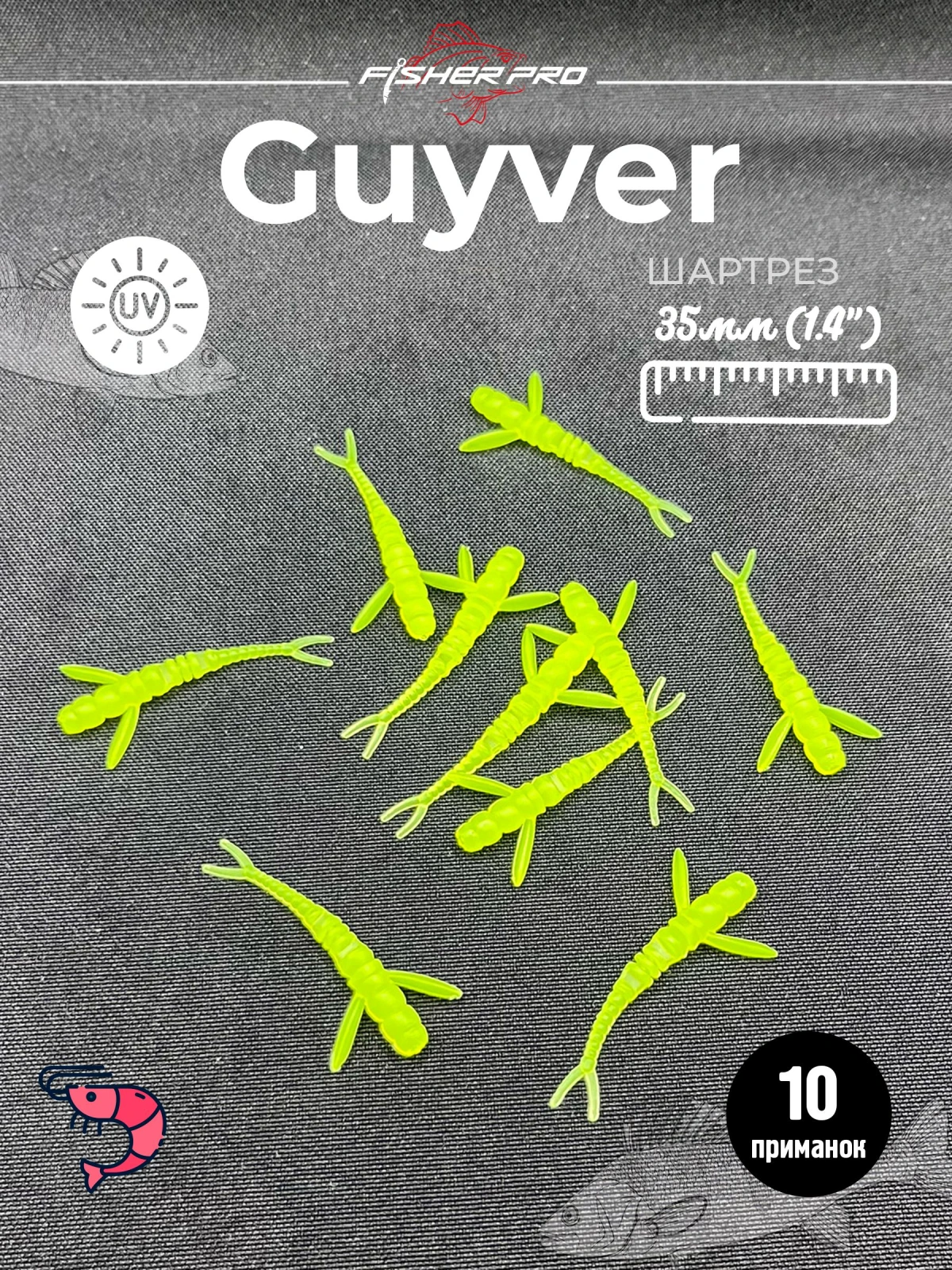 FisherPro Guyver 1.4'' (35 мм), цвет: Шартрез, 10 шт - мягкие приманки гайвер для микроджига силиконовые приманки flit