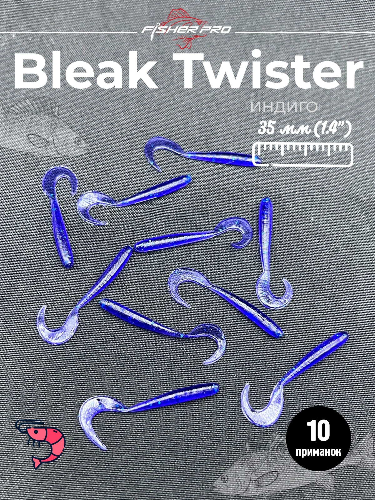 Приманка силиконовая FisherPro Bleak Twister 1.4" (35 мм до загиба хвоста), плавающая, мягкий силикон, цвет: Индиго, 10 шт - мягкие приманки для микроджига
