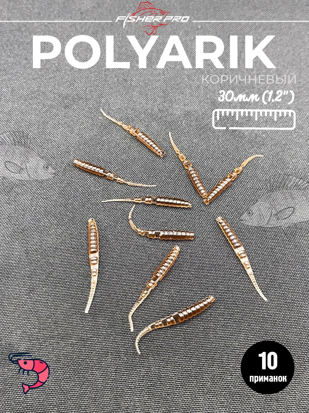 Polyarik 1.2" (30 мм), цвет: Коричневый. креветка