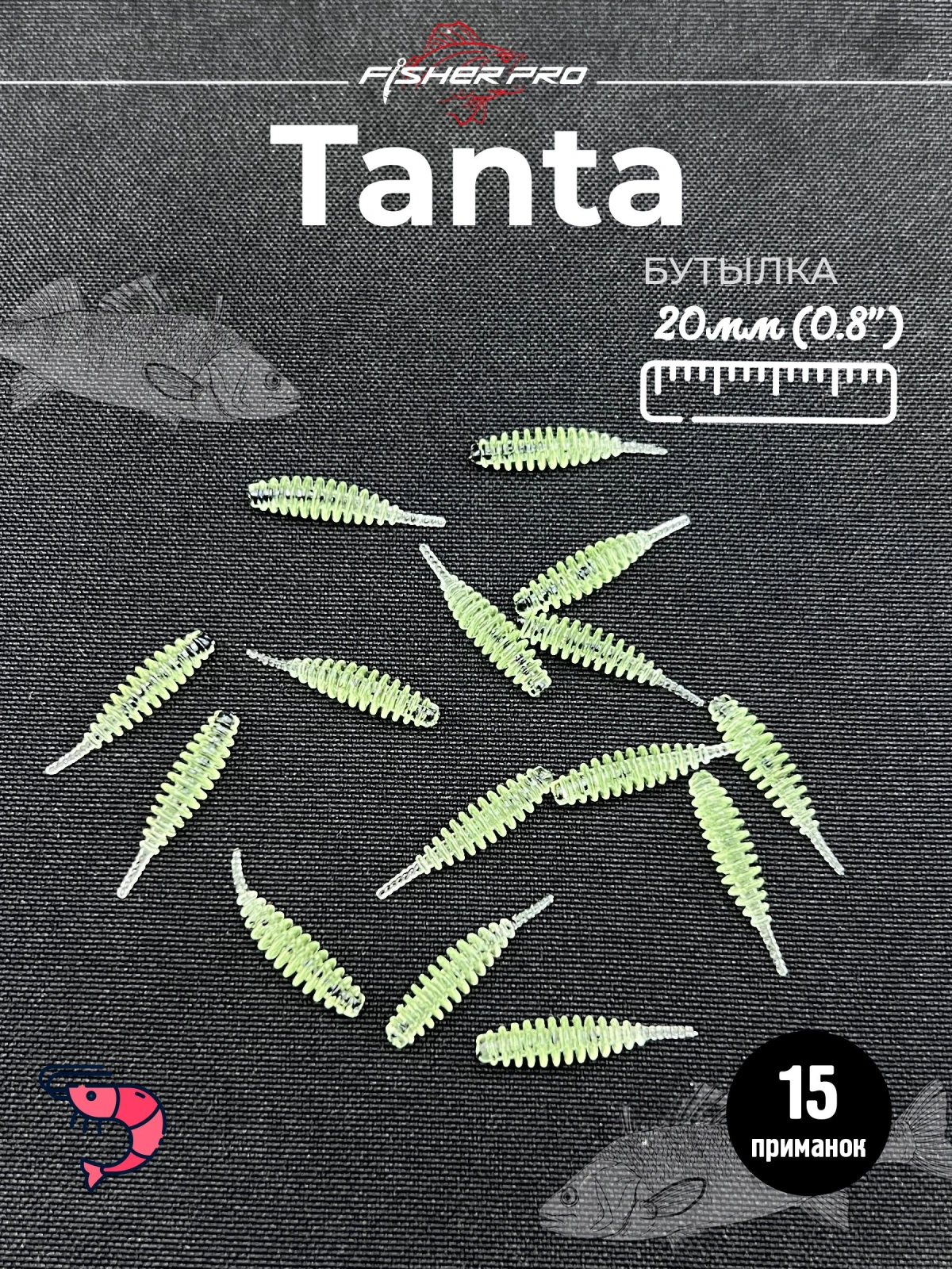 FisherPro Tanta 0.8'' (20 мм), цвет: Бутылка, 15 шт - мягкие приманки tanta танта для мормышинга силиконовые приманки
