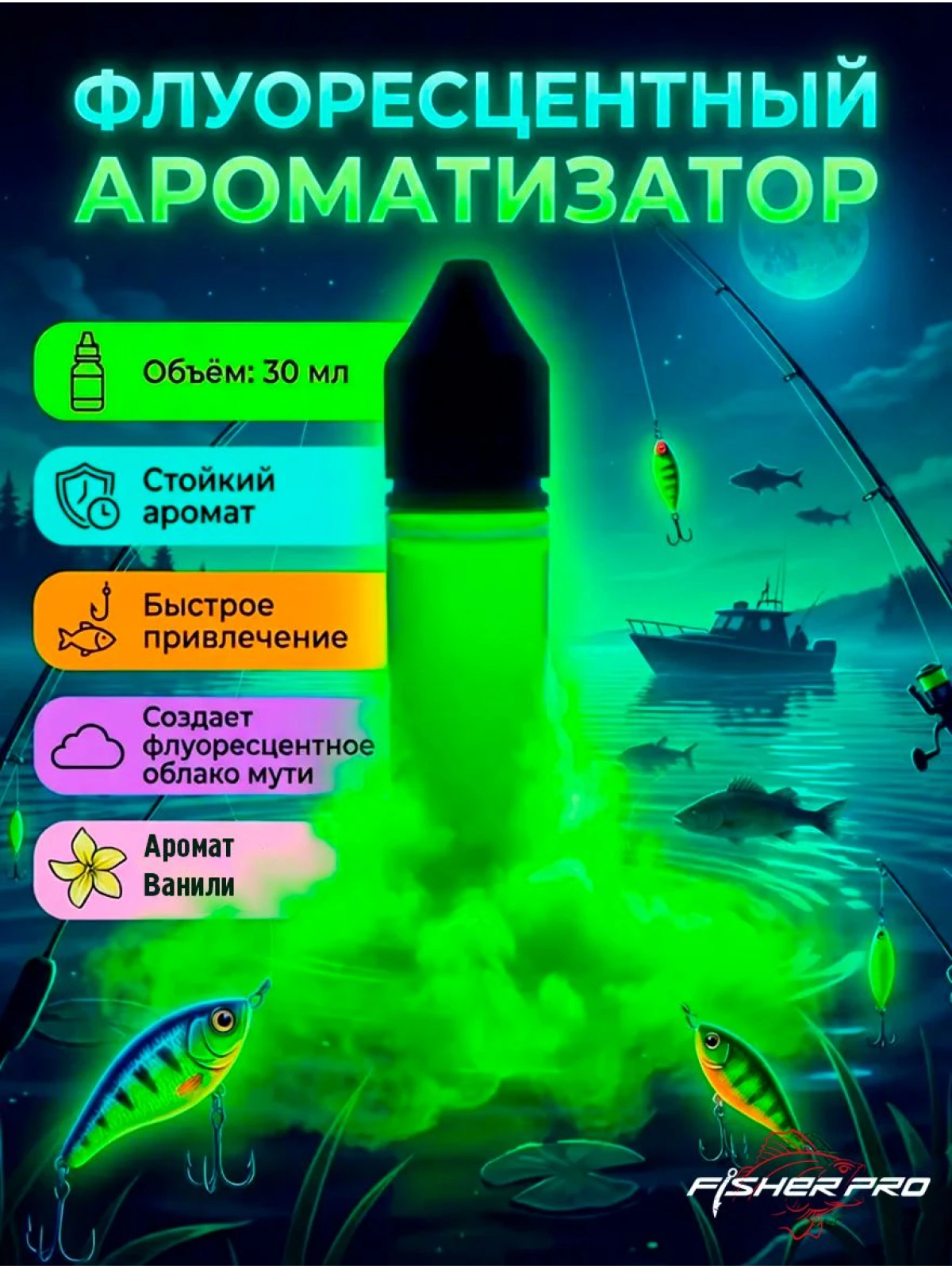 Флюро дип (арома гель) для рыбалки с ароматом ванили, 30 мл