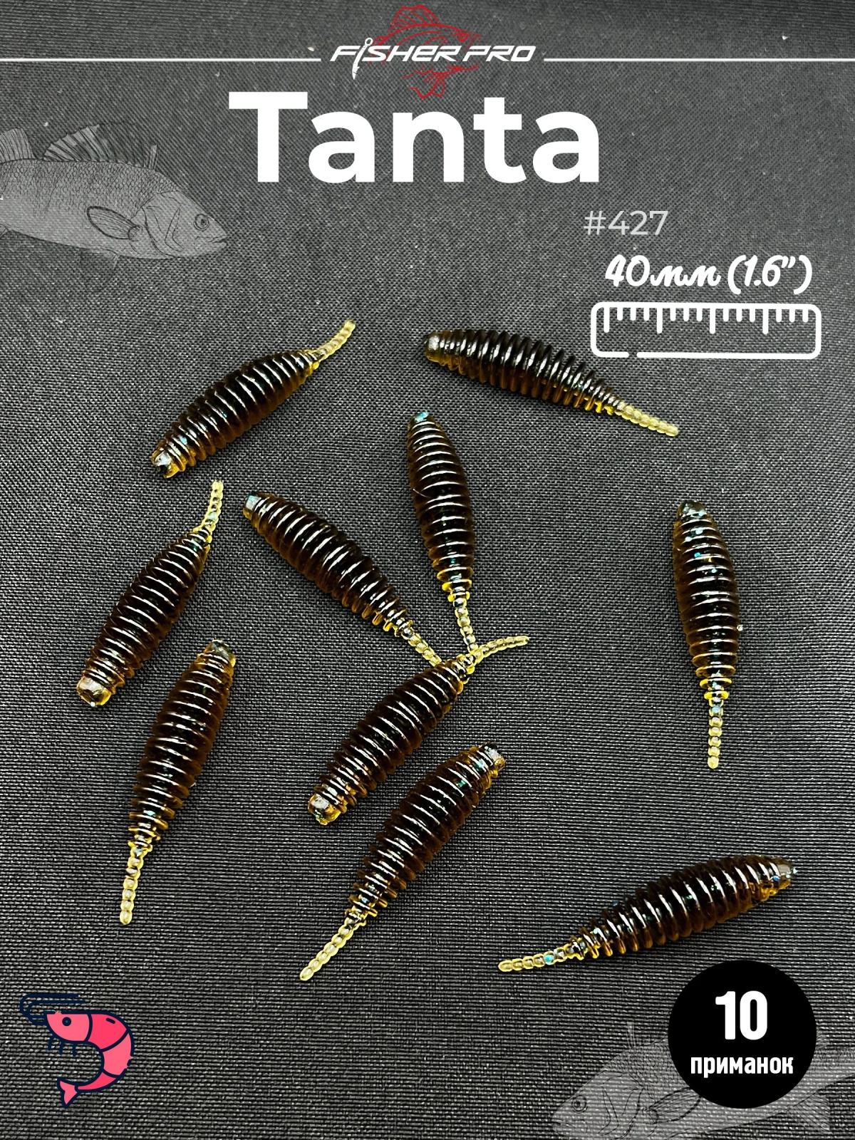 FisherPro Tanta 1.6'' (40 мм), цвет: #427, 10 шт - мягкие приманки tanta танта для микроджига силиконовые приманки