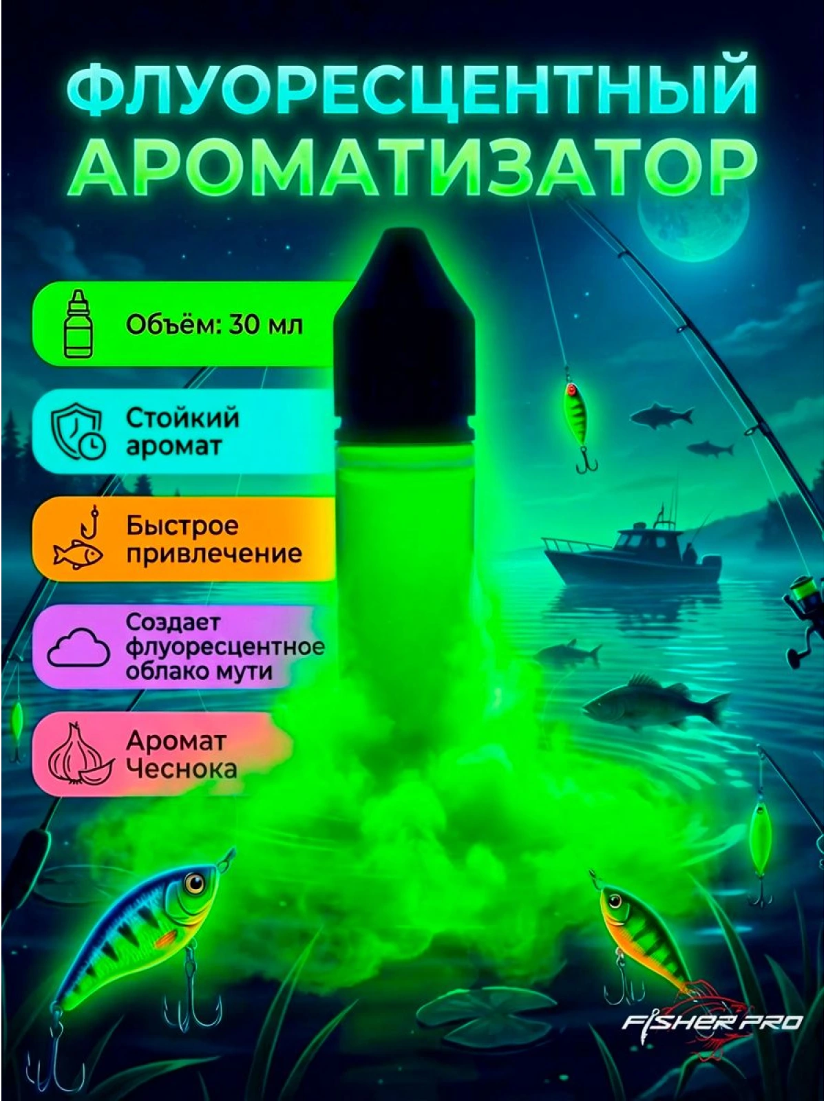 Флюро дип (арома гель) для рыбалки с ароматом Чеснока, 30 мл