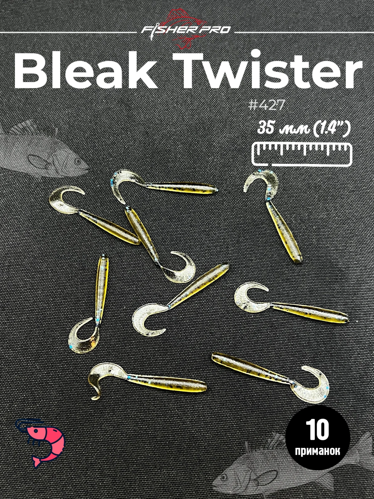 Приманка силиконовая FisherPro Bleak Twister 1.4" (35 мм до загиба хвоста), плавающая, мягкий силикон, цвет: #427, 10 шт - мягкие приманки для микроджига