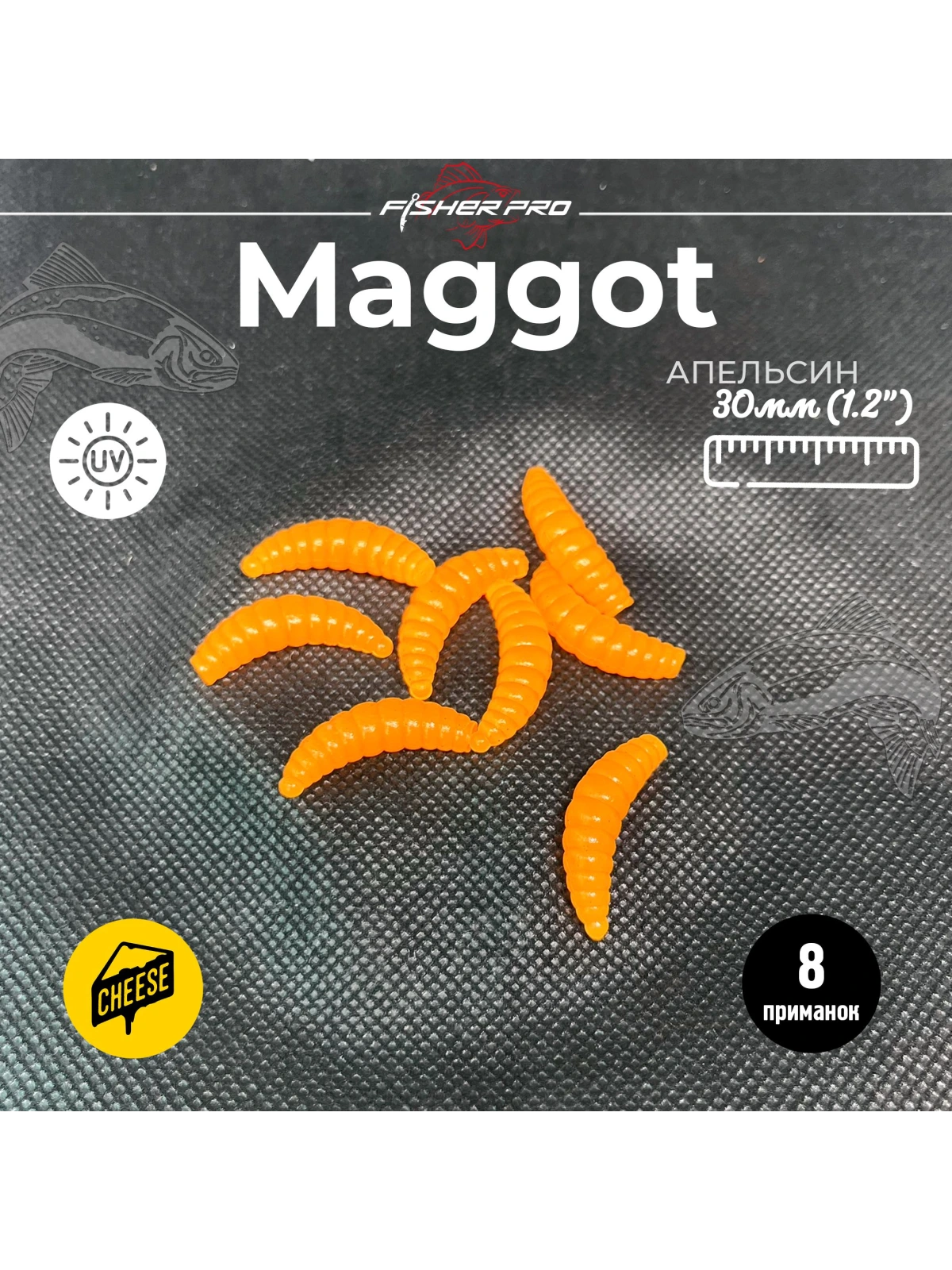 Приманка форелевая силиконовая FisherPro Maggot 30 мм, Цвет: Апельсин, Аромат: Сыр