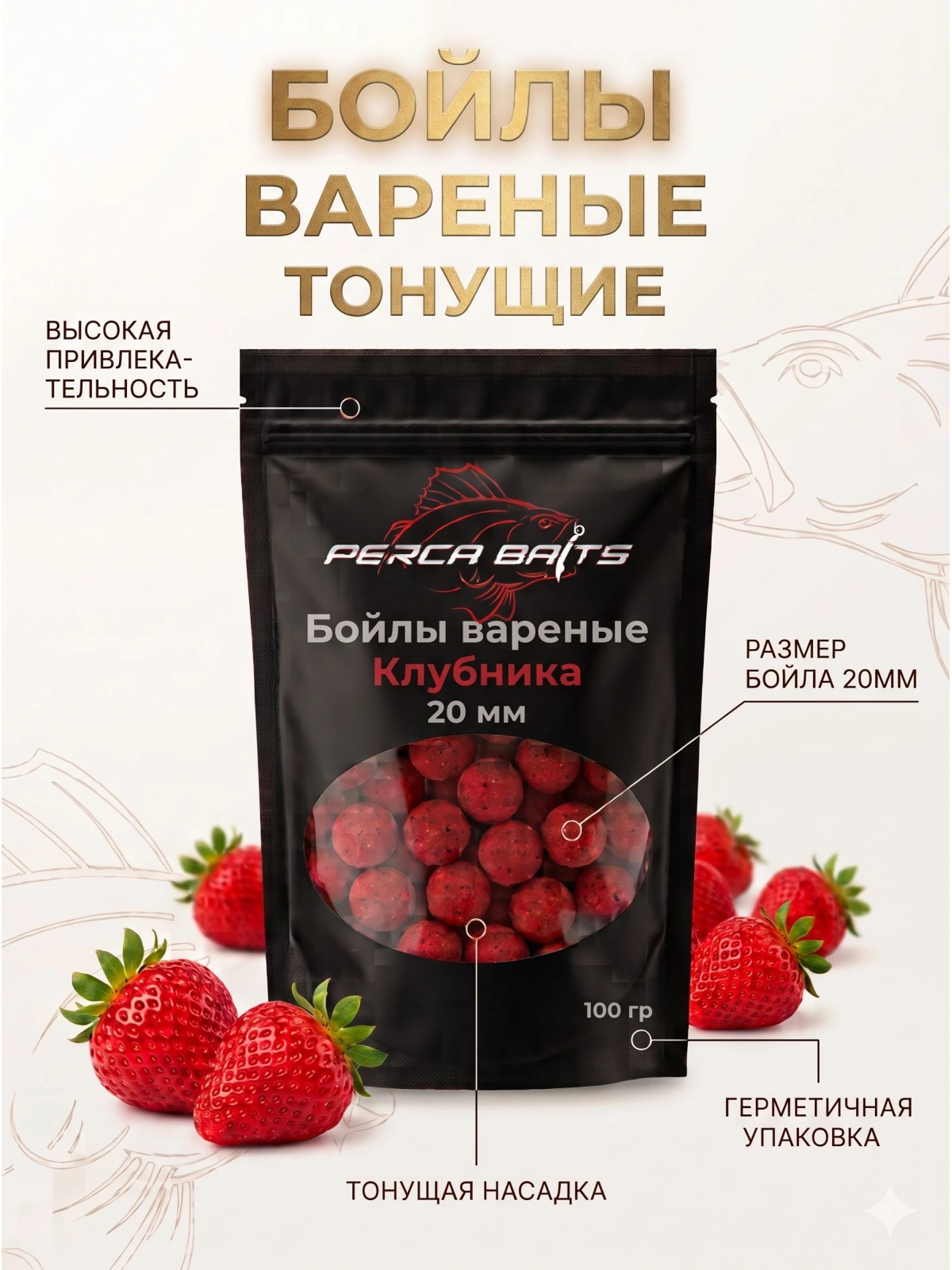 Бойлы для рыбалки на карпа и сазана Perca Baits Клубника, 20 мм, вареные насадочные, 100 г