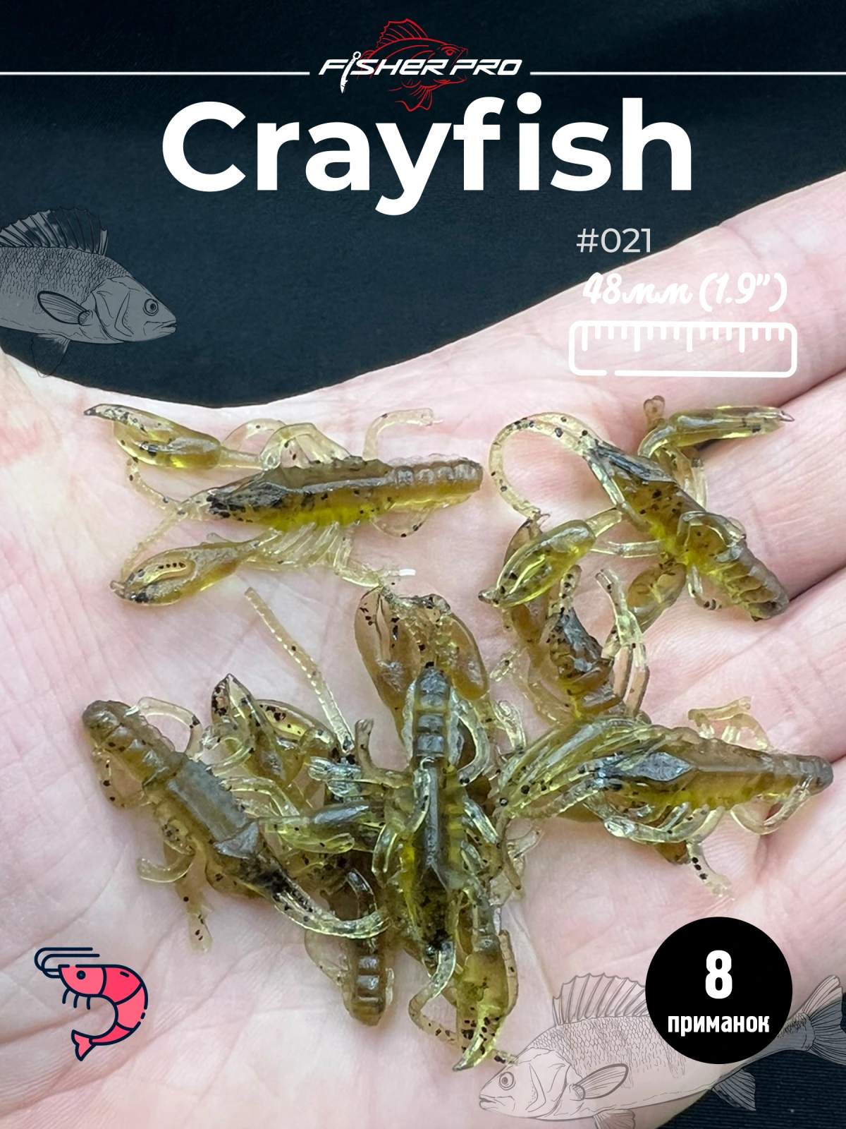 Силиконовая приманка рак FisherPro Crayfish 48 мм, рачок с ароматом креветки, искусственная наживка для окуня щуки судака берша для микроджига и спиннинга цвет: #021, 8 шт